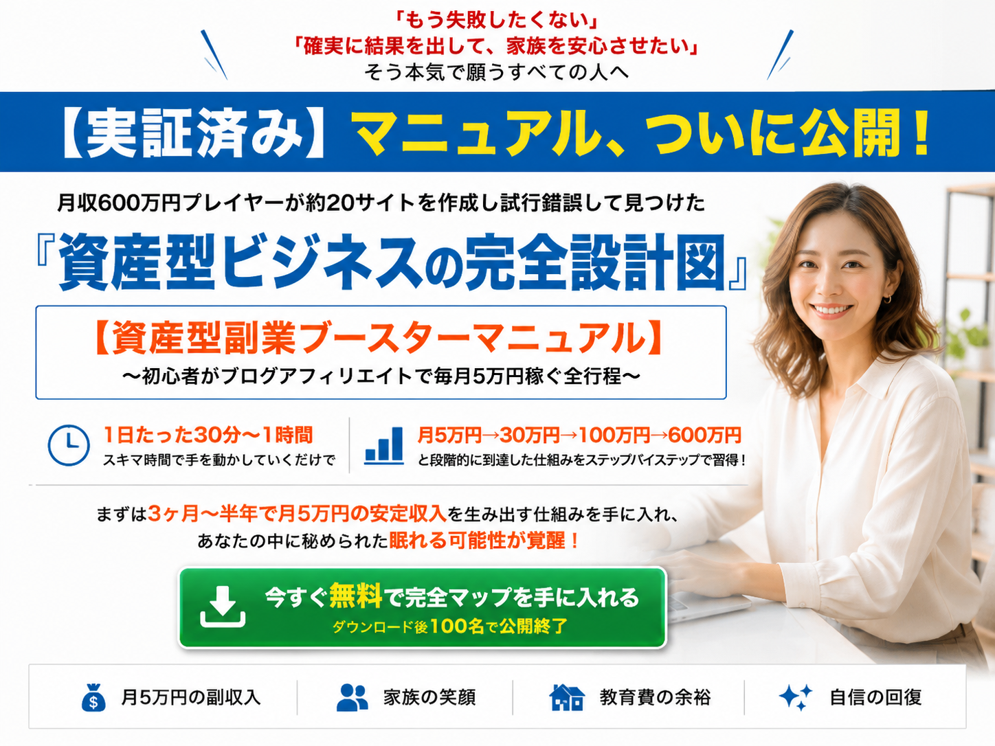資産型副業ブースターマニュアル ファーストビュー B